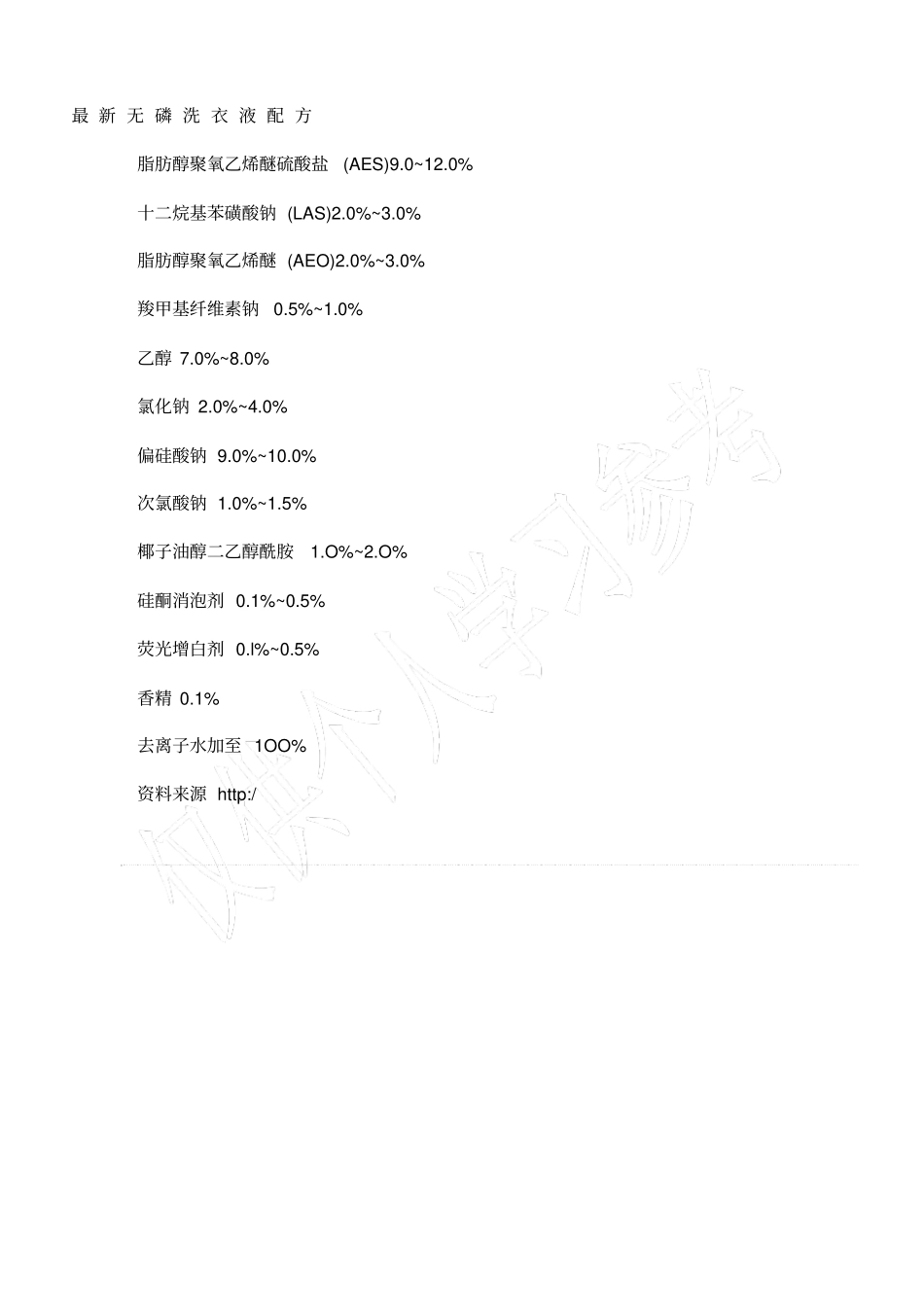 无磷洗衣液配方_第1页