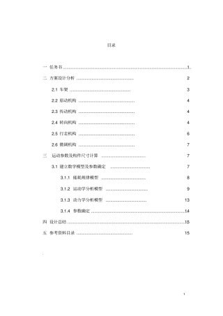 无碳小车传动方案课程设计