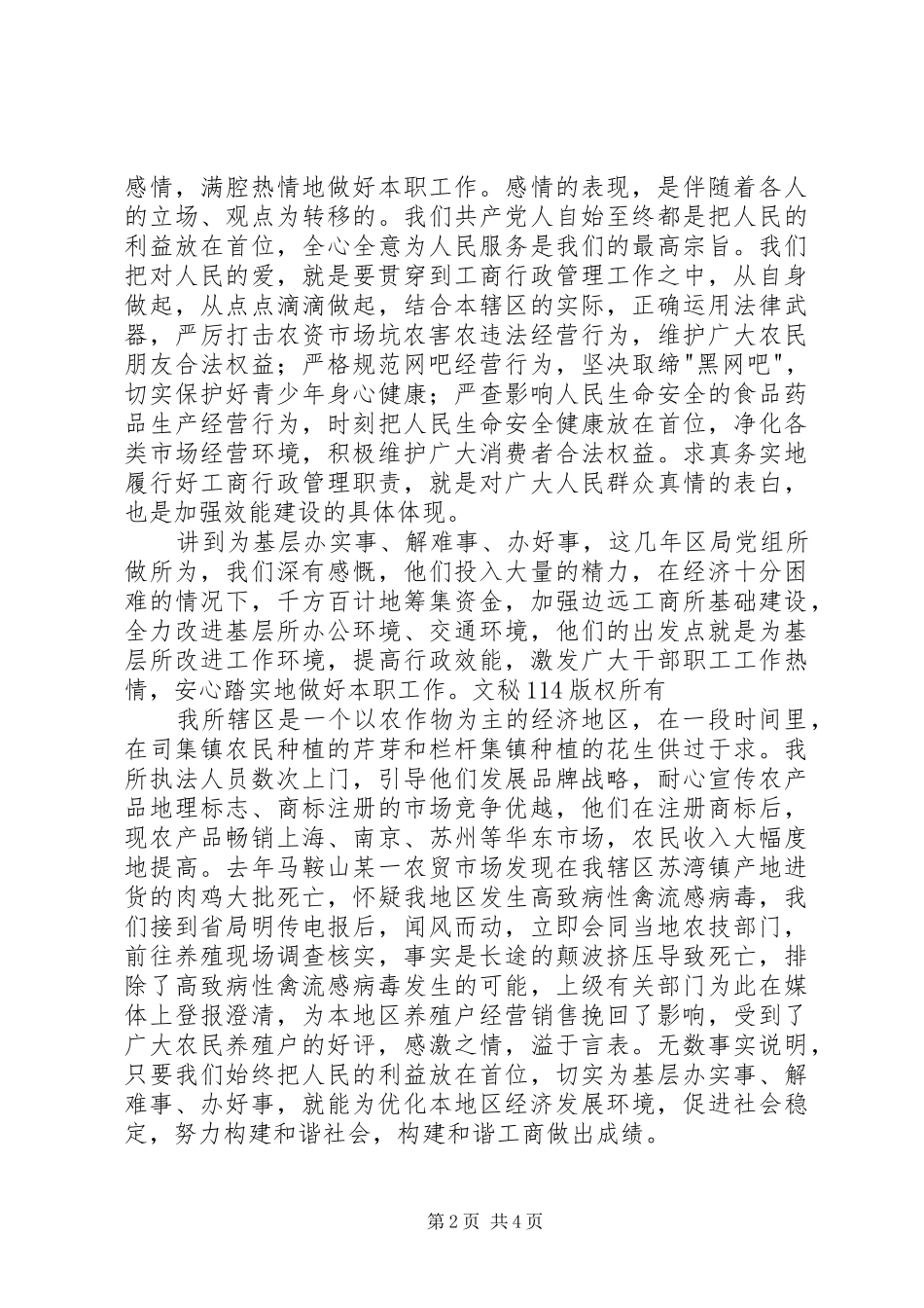 机关效能建设演讲稿材料之八_第2页