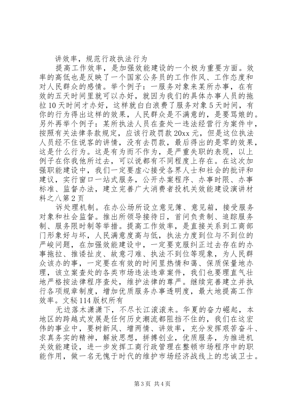 机关效能建设演讲稿材料之八_第3页