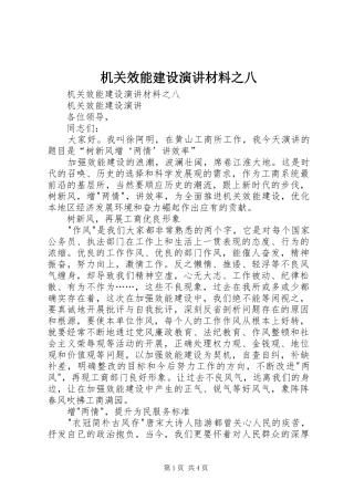 机关效能建设演讲稿材料之八