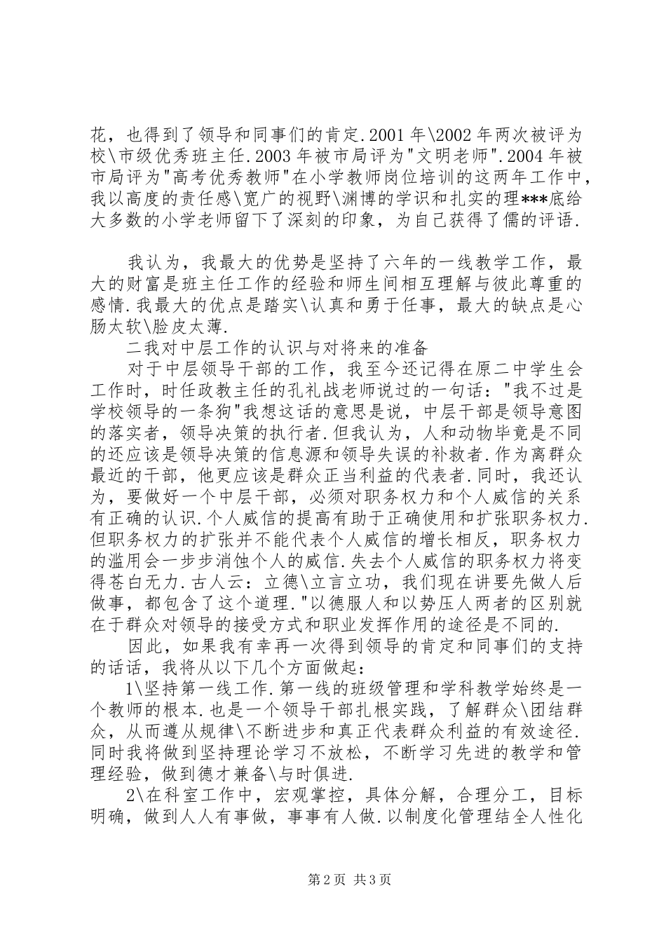 中层干部竞选演讲稿_第2页