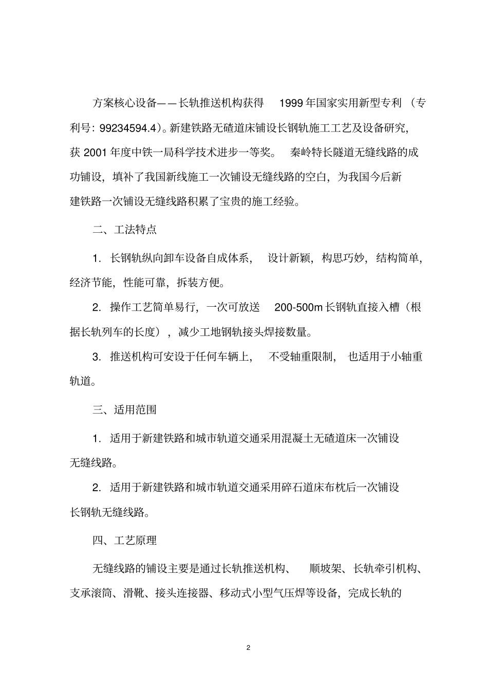 无碴道床上长钢轨轨道铺设工法_第2页