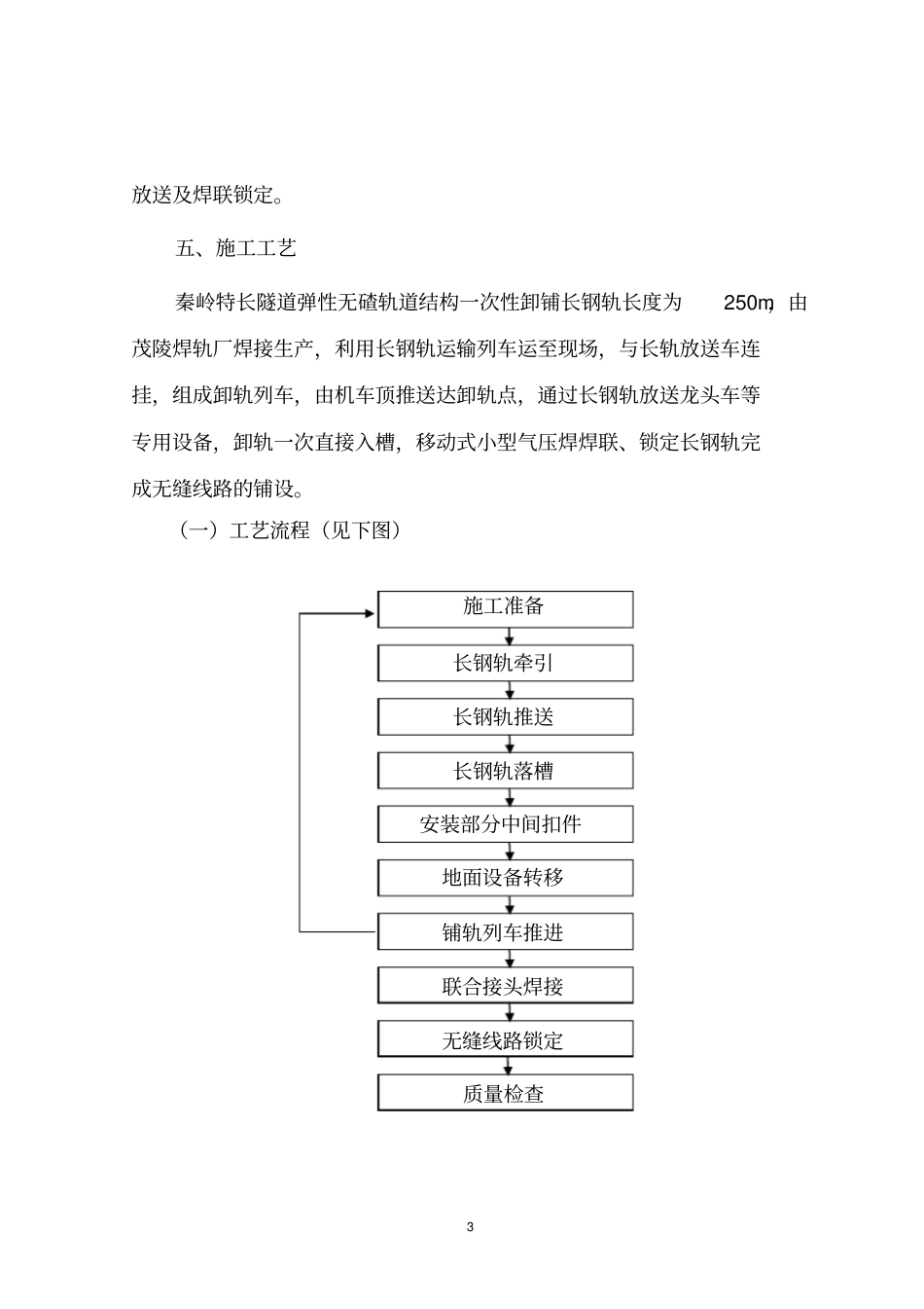 无碴道床上长钢轨轨道铺设工法_第3页