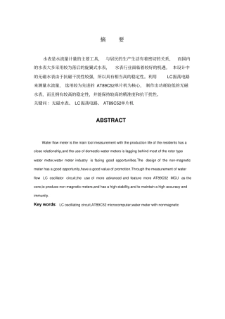 无磁水表的设计与实现