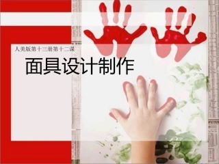 面具设计制作1