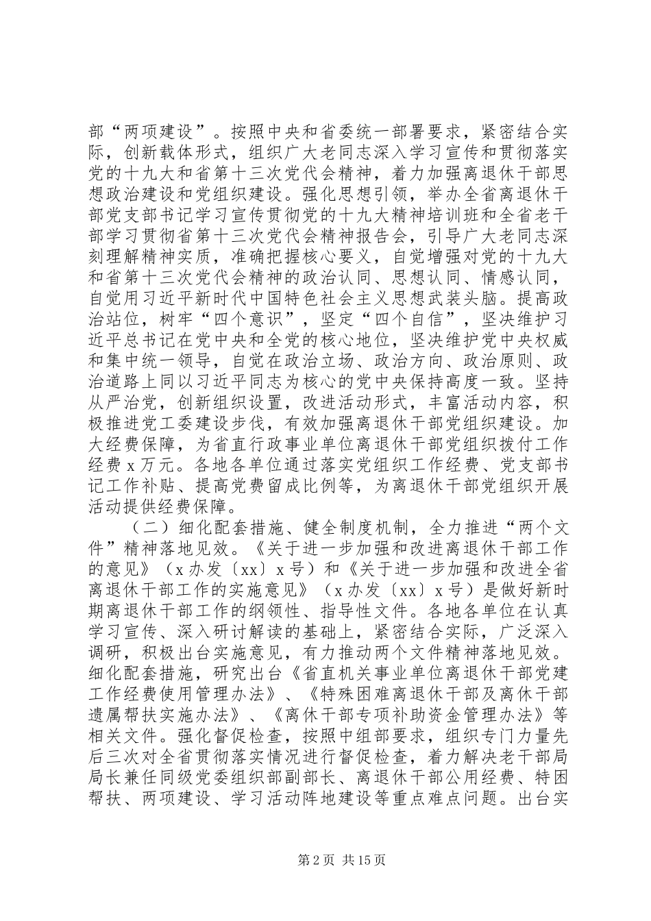 XX年全省老干部工作会议讲话发言稿：立足新时代聚焦新任务_第2页