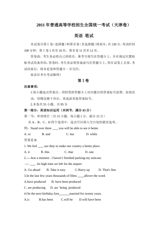 2011年普通高等学校招生全国统一考试（天津卷）