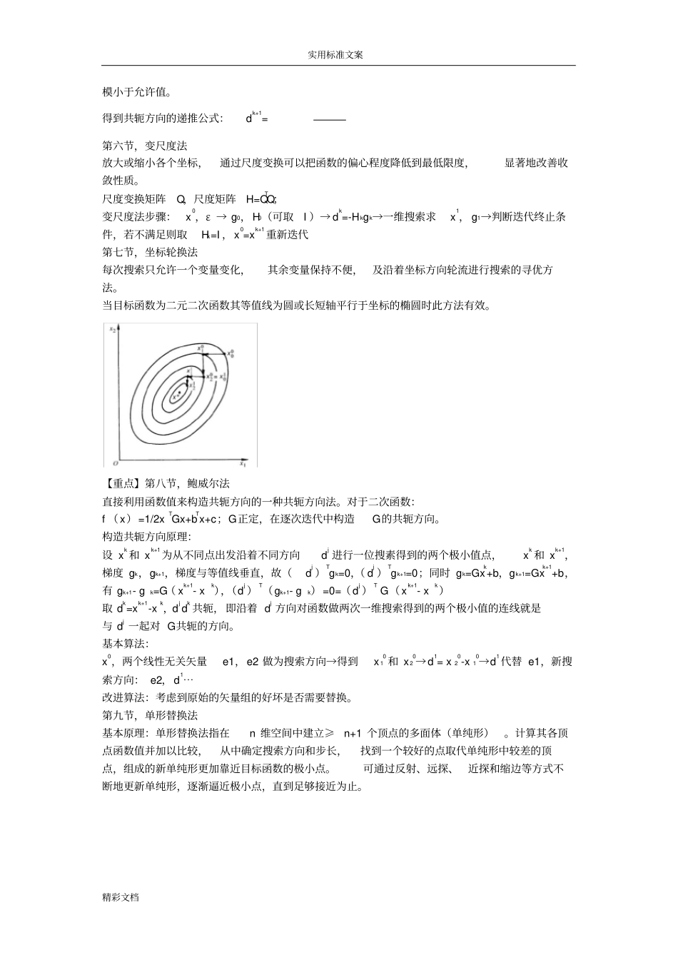 无约束优化方法_第2页