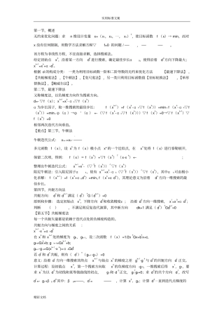 无约束优化方法