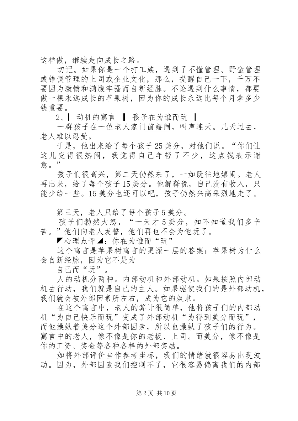 关于价值观：一场引人深思的演讲稿_第2页