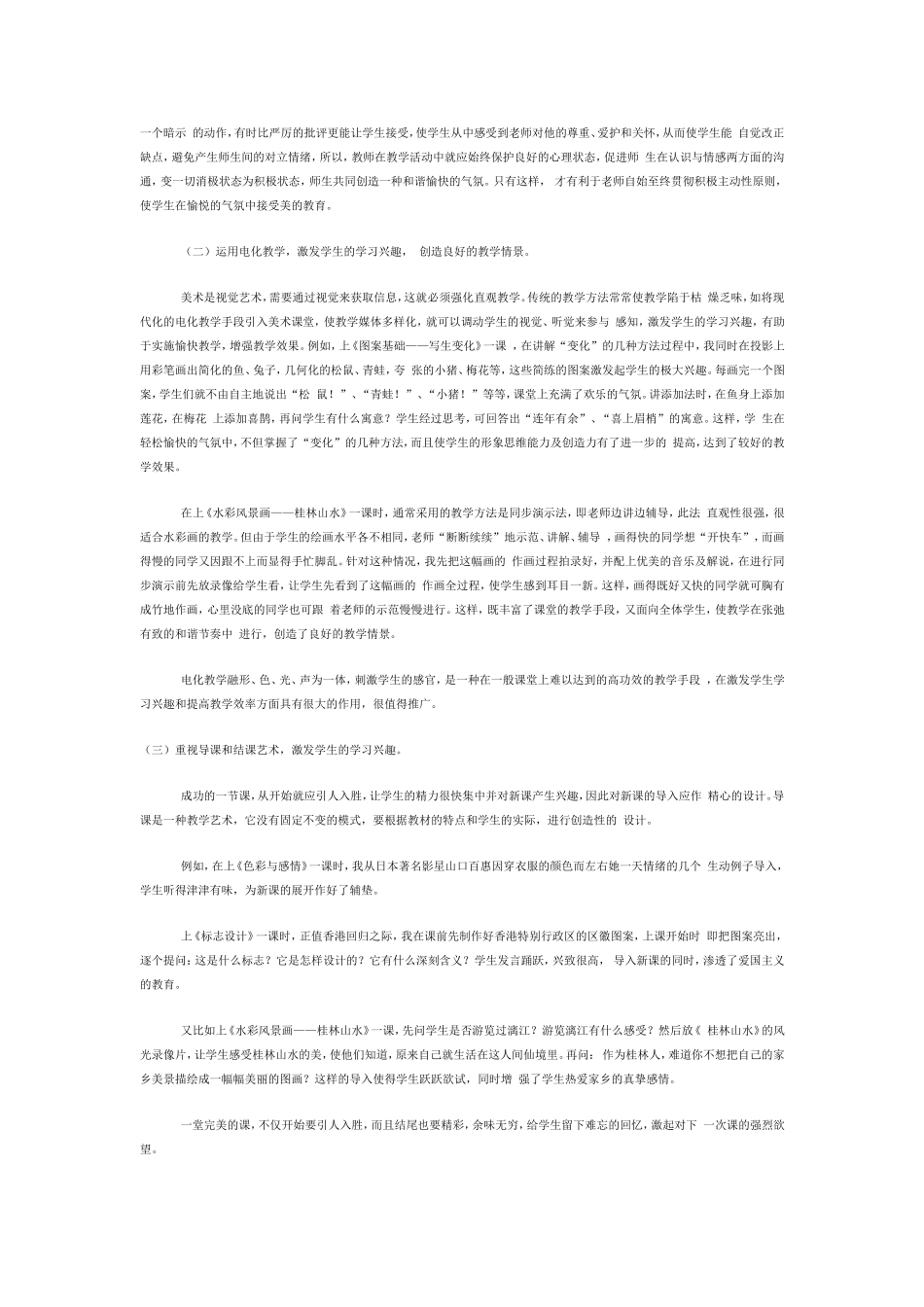 美术教学论文_第2页