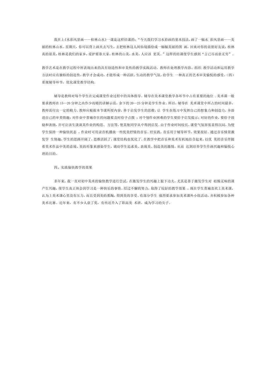 美术教学论文_第3页