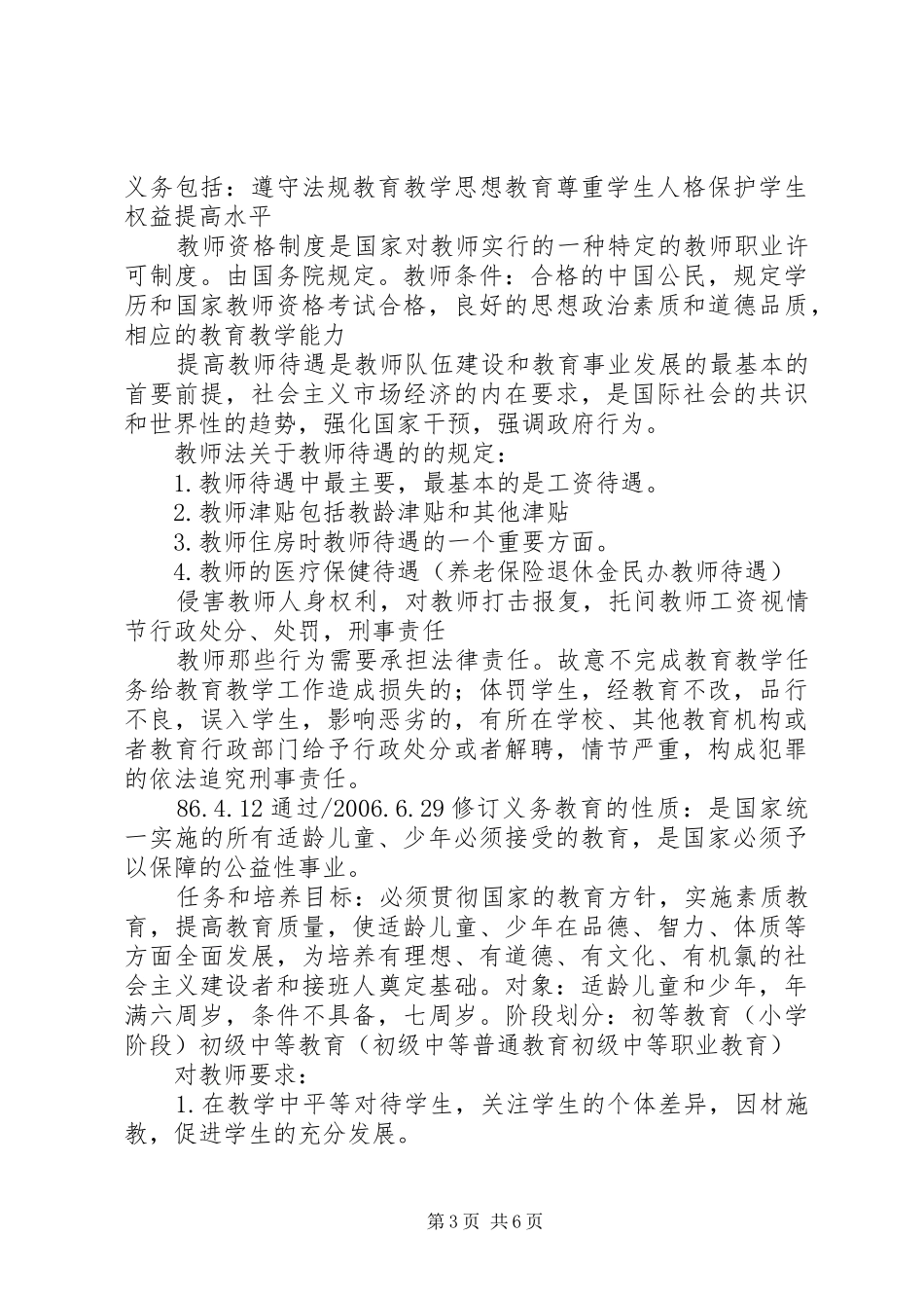 0809学年学习教育法律法规的校长讲话发言稿_第3页