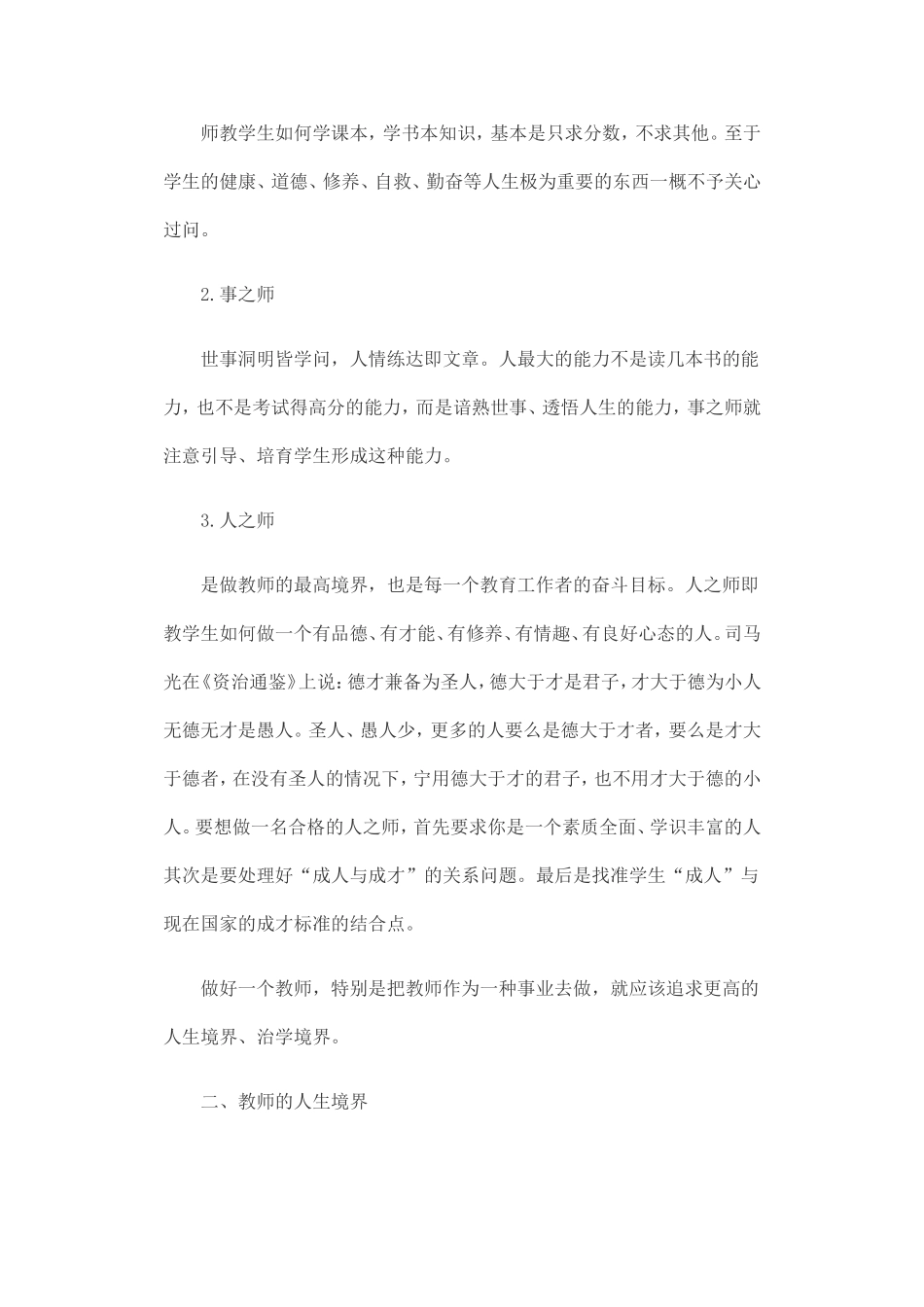论教师的境界_第2页