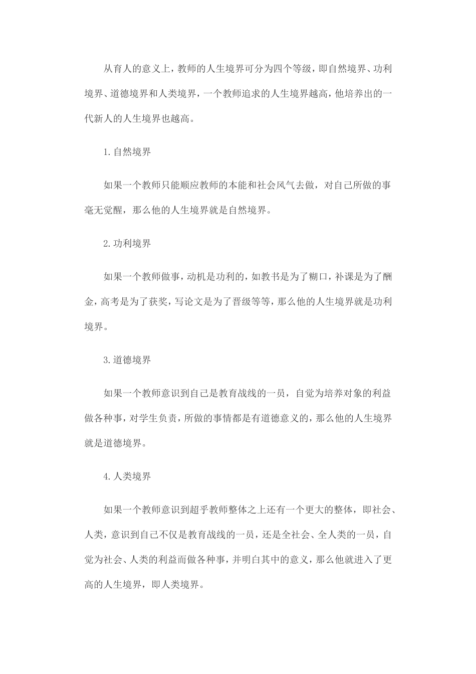 论教师的境界_第3页