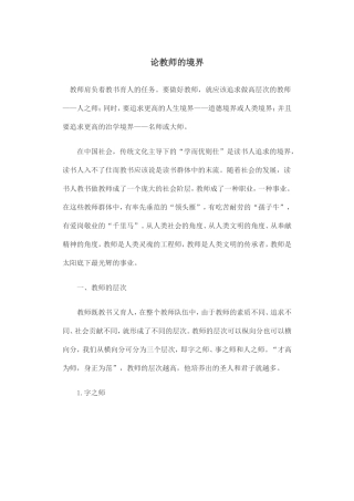 论教师的境界