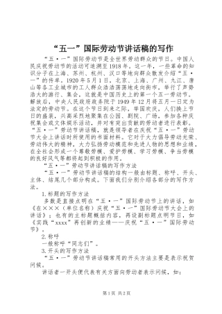 “五一”国际劳动节讲话发言稿的写作 (3)