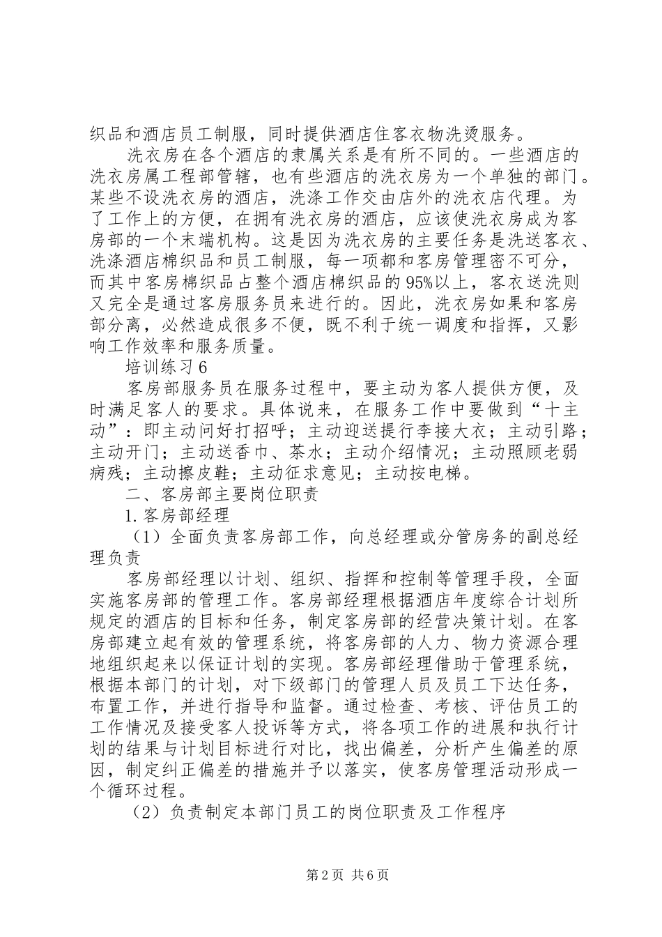 服务技能与管理演讲稿 (2)_第2页