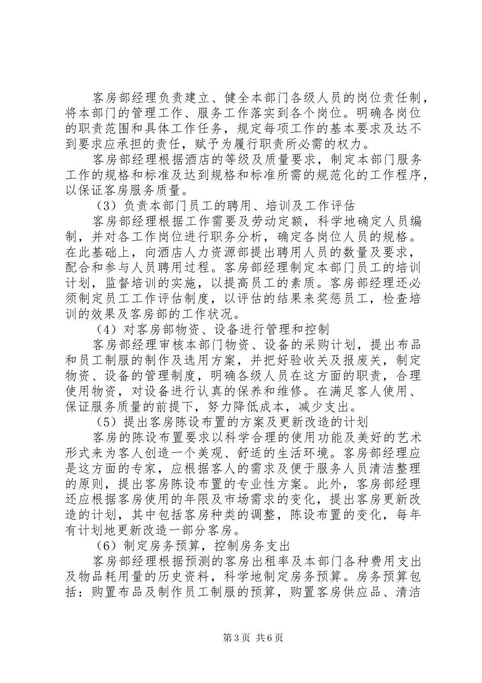 服务技能与管理演讲稿 (2)_第3页