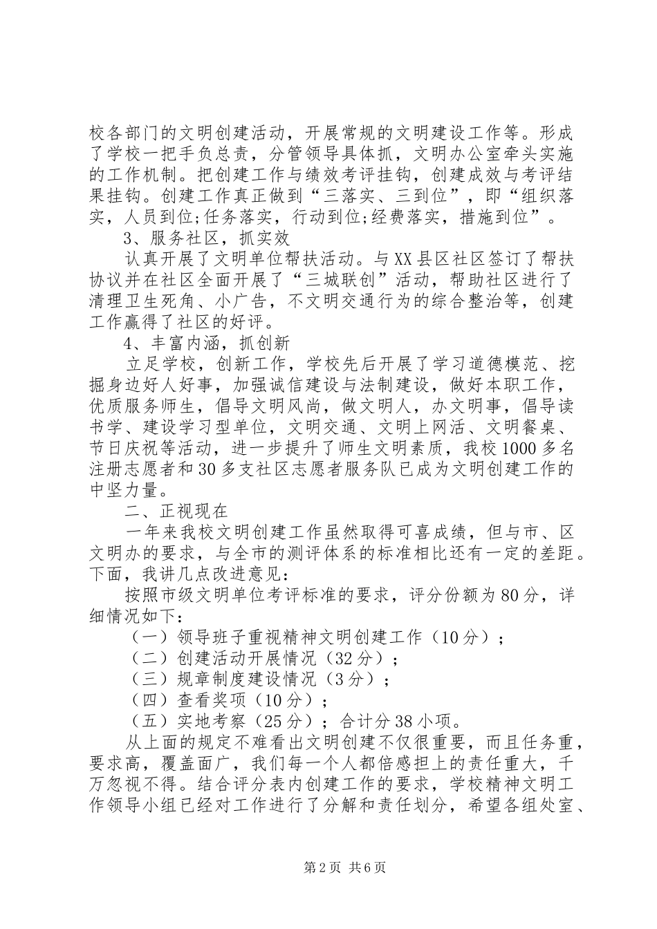 宗村小学精神文明建设专题会议讲话发言稿_第2页