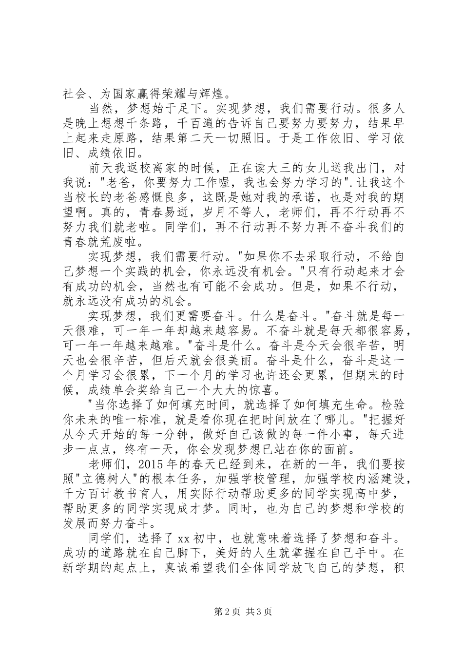 春季开学典礼领导班子代表讲话发言稿_第2页