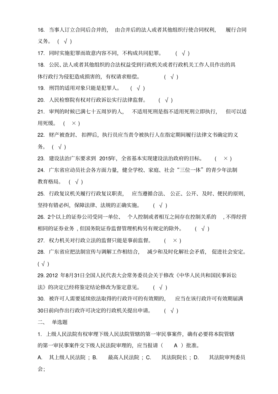 无纸化普法学习测试题及标准答案_第2页
