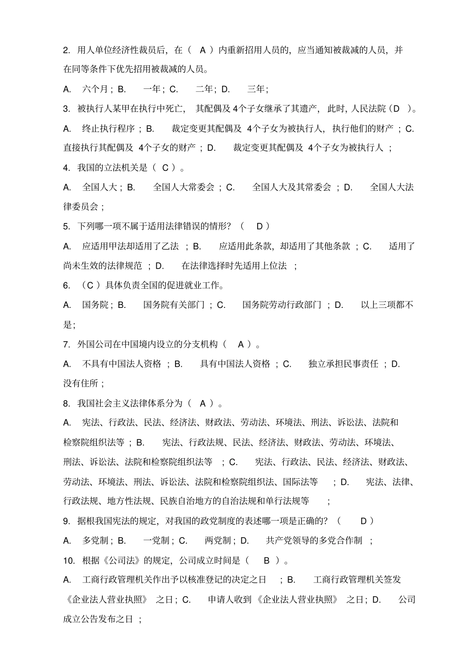 无纸化普法学习测试题及标准答案_第3页