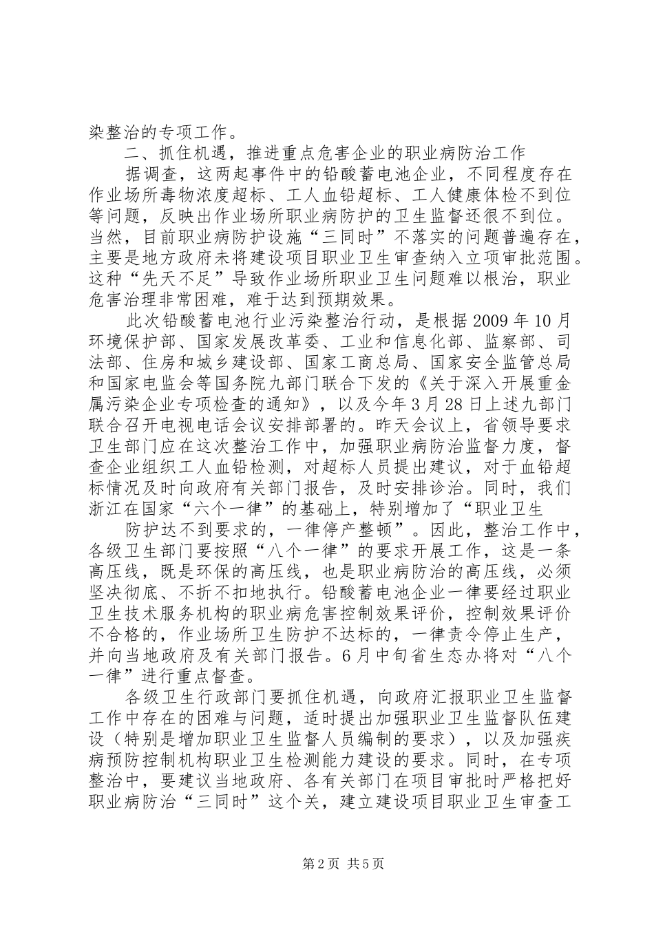 付厅长的讲话发言稿终稿_第2页