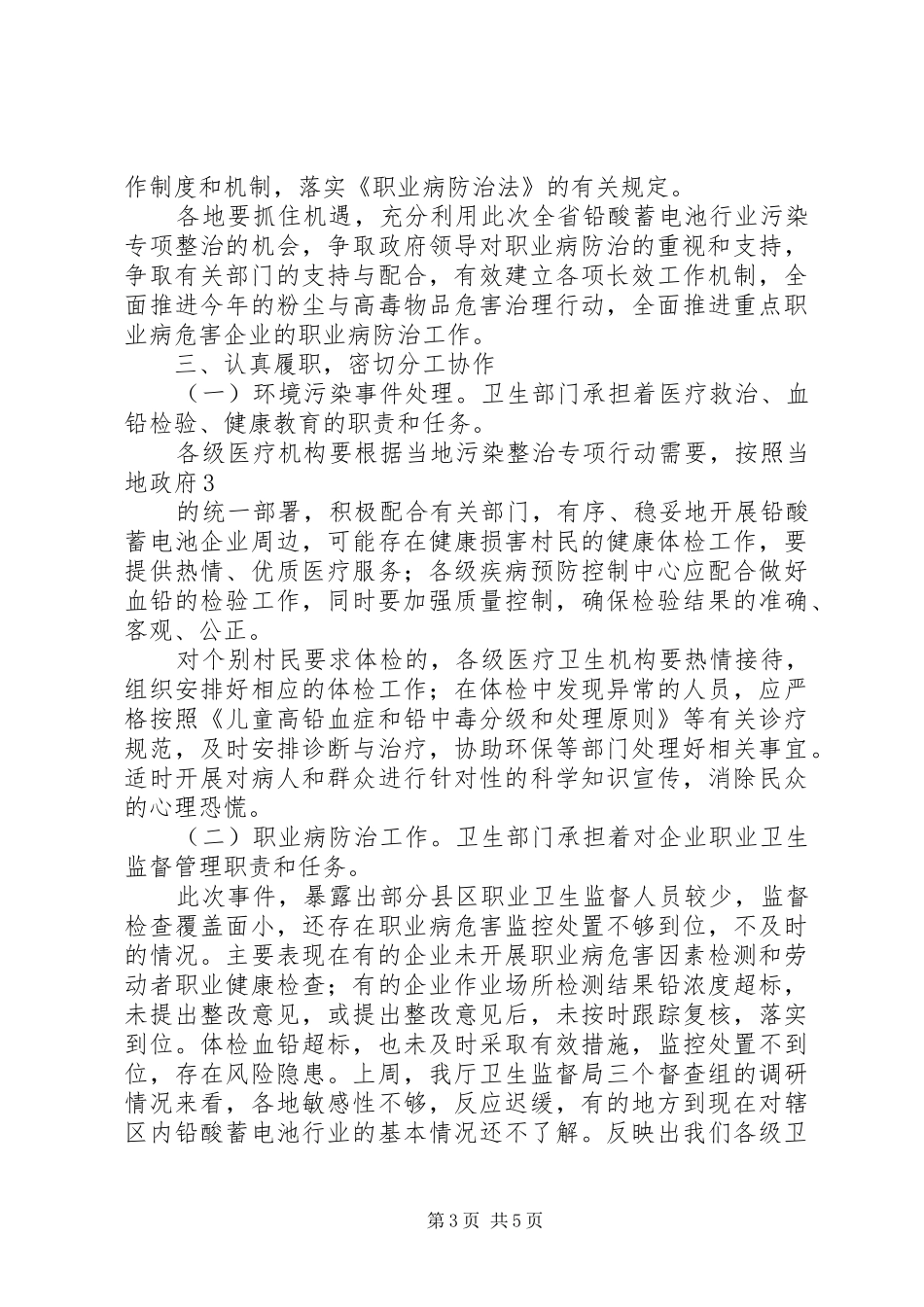 付厅长的讲话发言稿终稿_第3页
