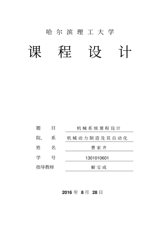 无级变速主传动机械系统设计说明书