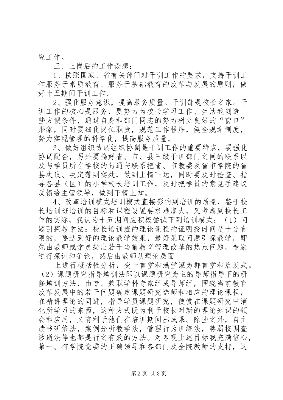 干训部竞聘演讲稿词 (2)_第2页