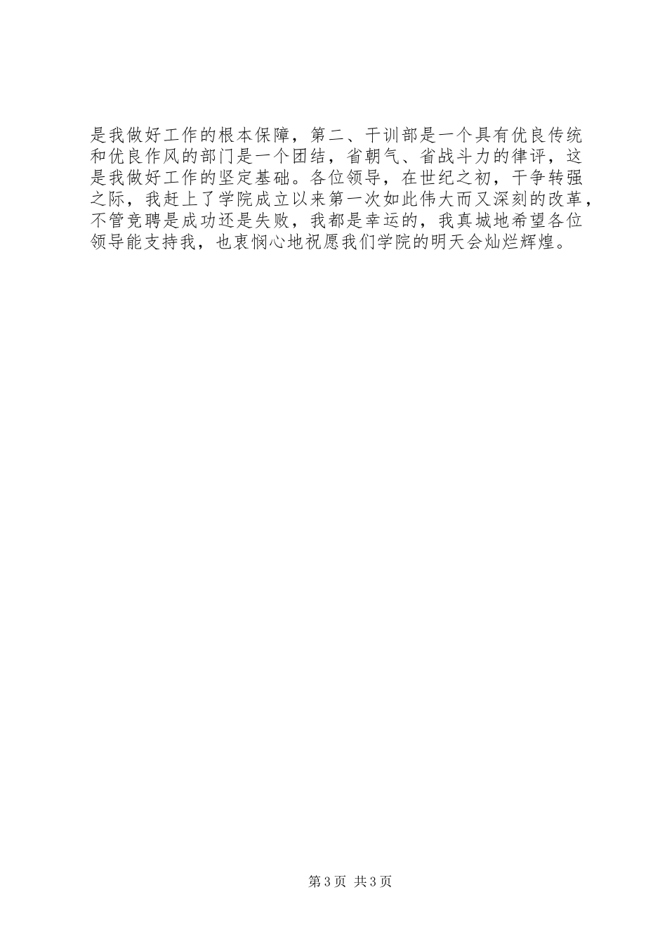 干训部竞聘演讲稿词 (2)_第3页
