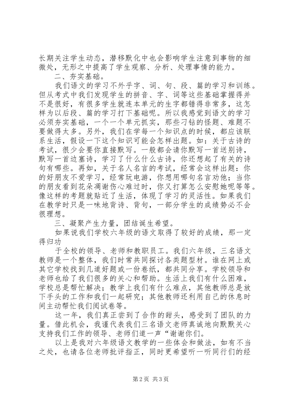 XX年基层卫生工作经验交流座谈会讲话发言稿暨主持词_第2页