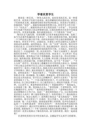 学着欣赏学生