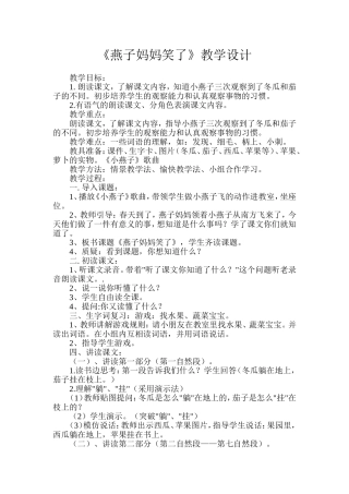 燕子妈妈笑了教学设计1