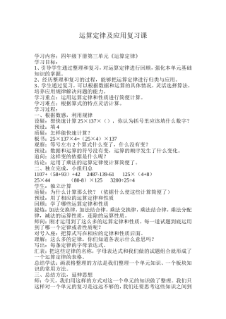 运算定律与简便计算复习课教学设计