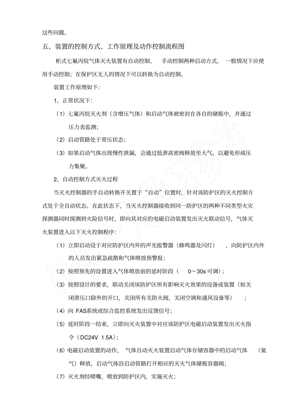 无管网式气体灭火系统设计_第3页