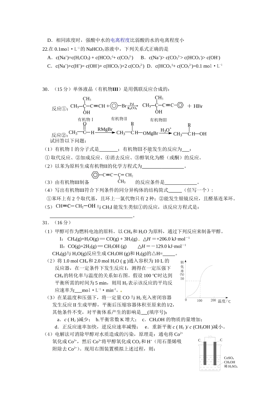 2015届高三肇庆一模化学题（定稿）(1)_第2页