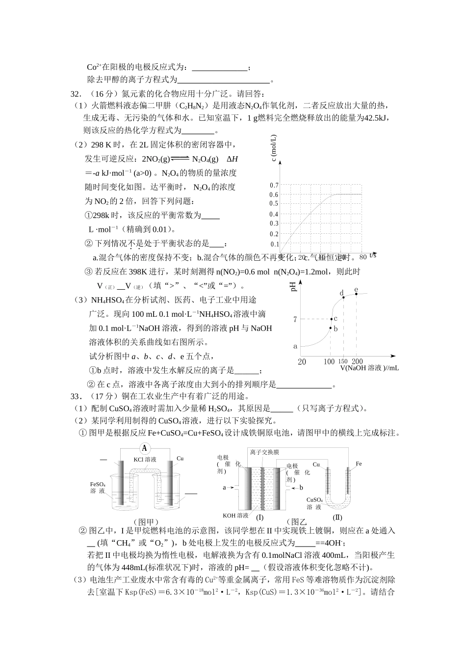 2015届高三肇庆一模化学题（定稿）(1)_第3页
