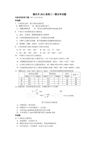 2015届高三肇庆一模化学题（定稿）(1)