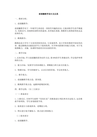 前滚翻教学设计及反思