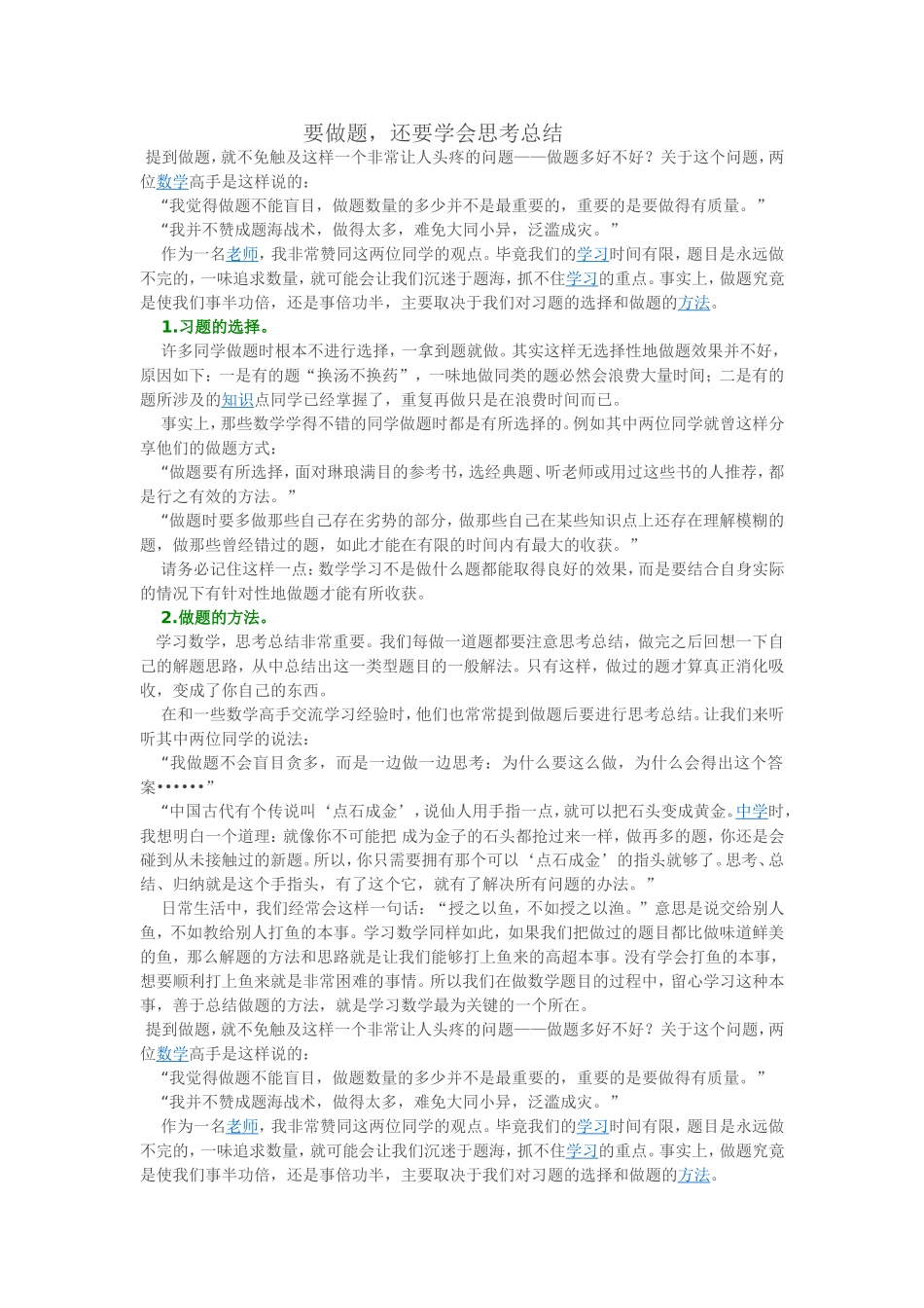 要做题还要学会思考总结_第1页