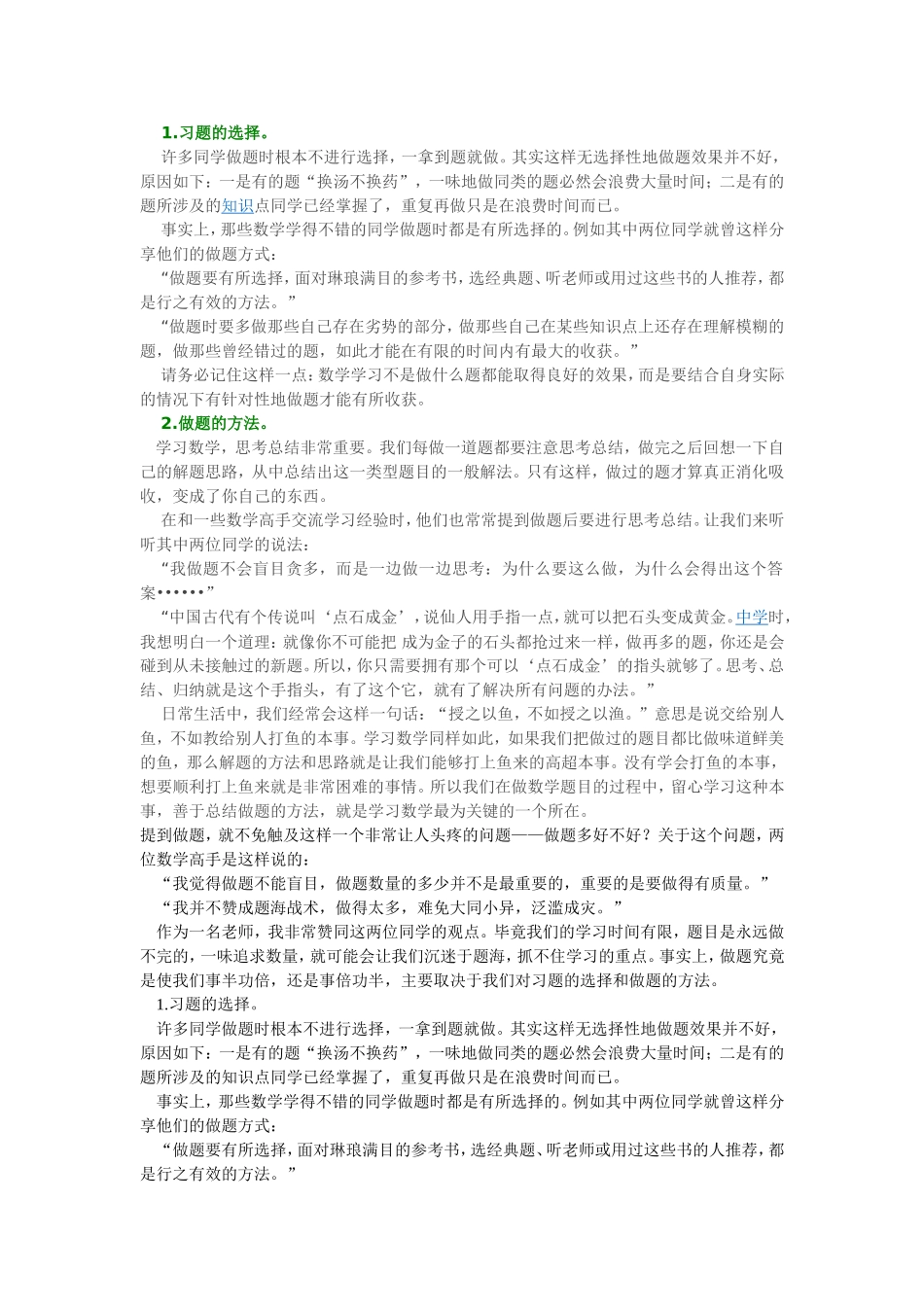 要做题还要学会思考总结_第2页