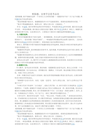要做题还要学会思考总结