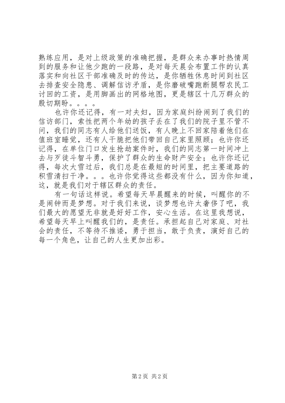 公众演讲稿中组成的营养成分让演讲稿更出彩 (2)_第2页