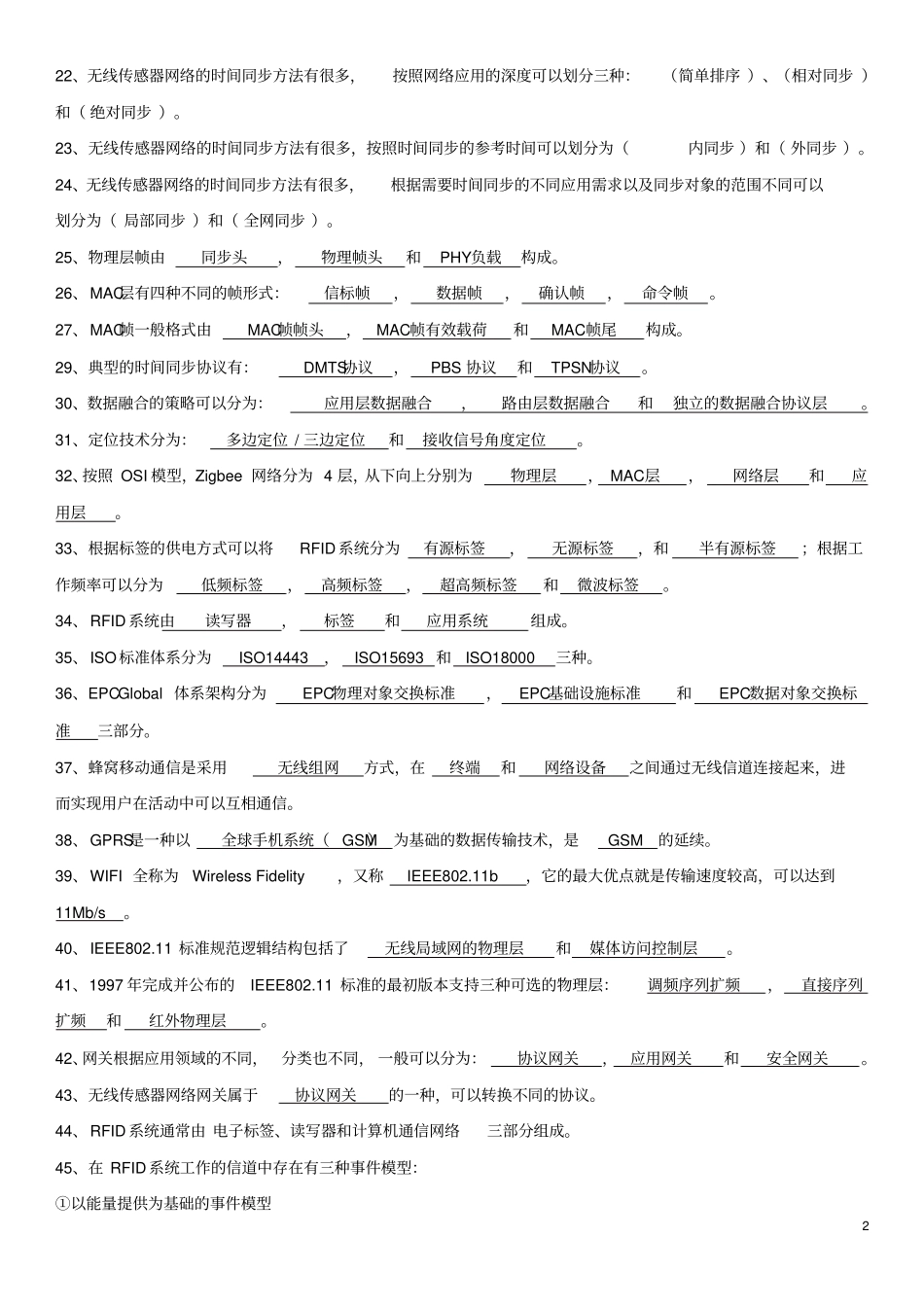 无线传感器网络与RFID技术复习题1全解_第2页