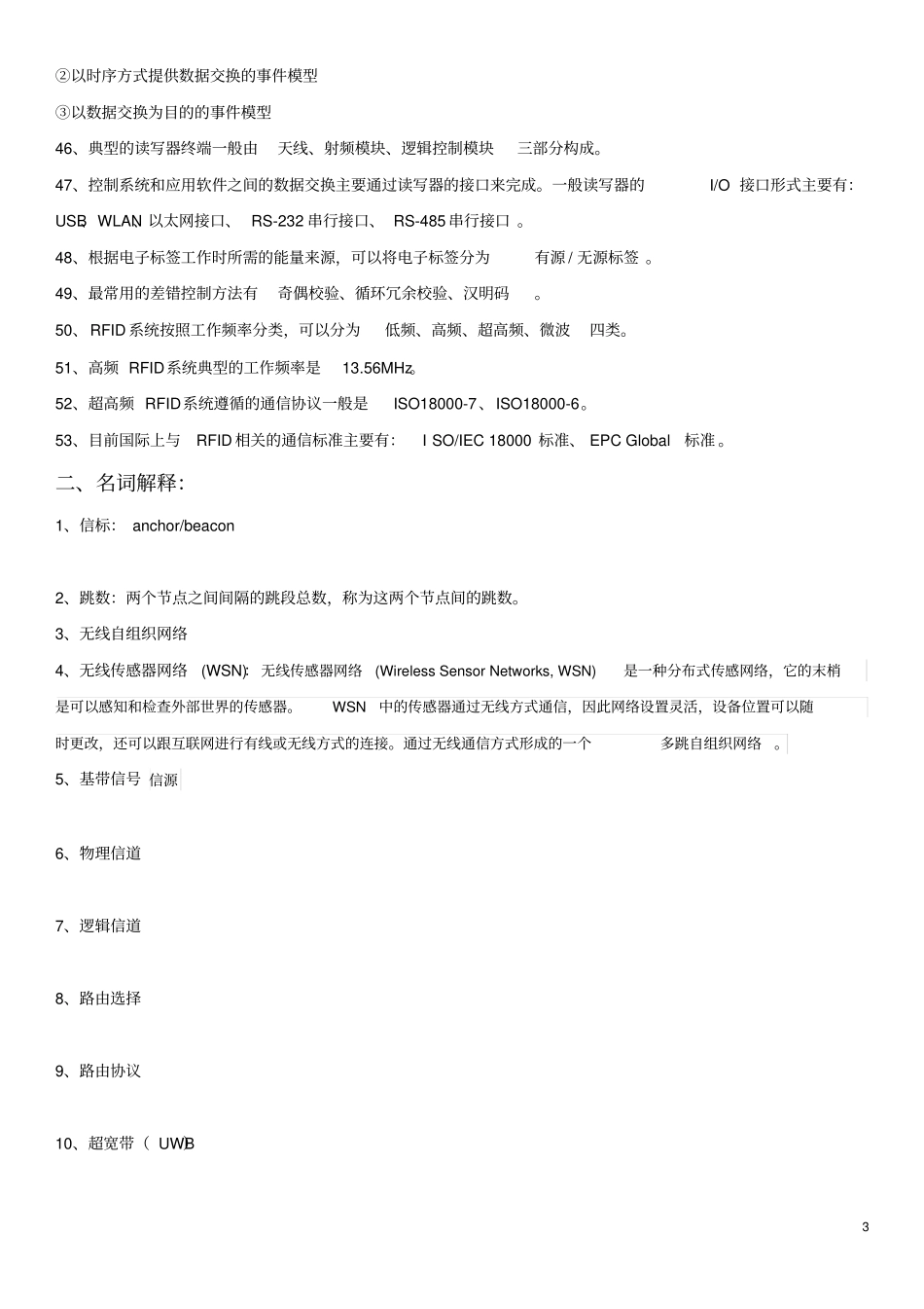 无线传感器网络与RFID技术复习题1全解_第3页