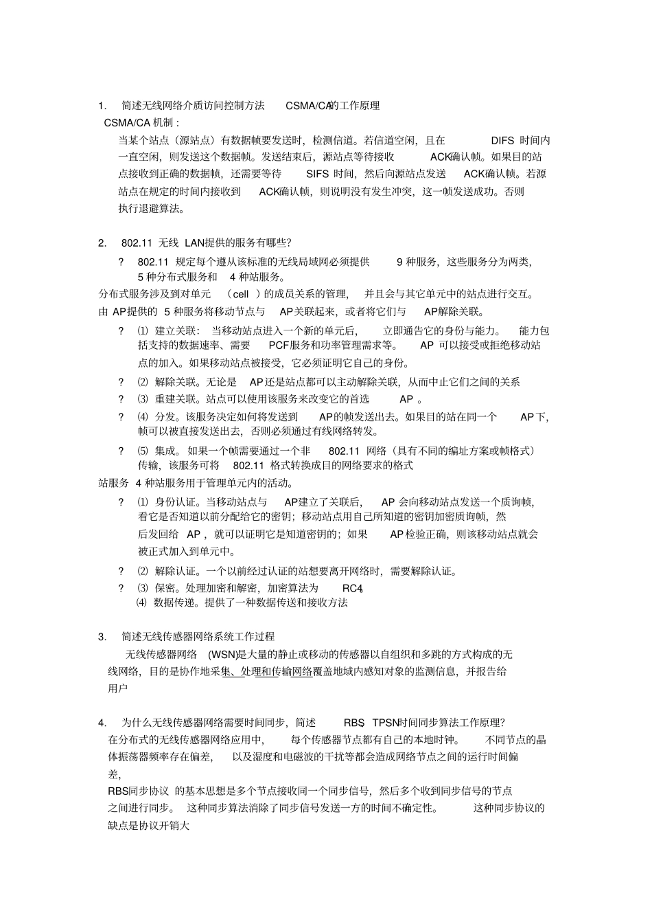 无线传感器网络原理及方法复习题教材_第1页