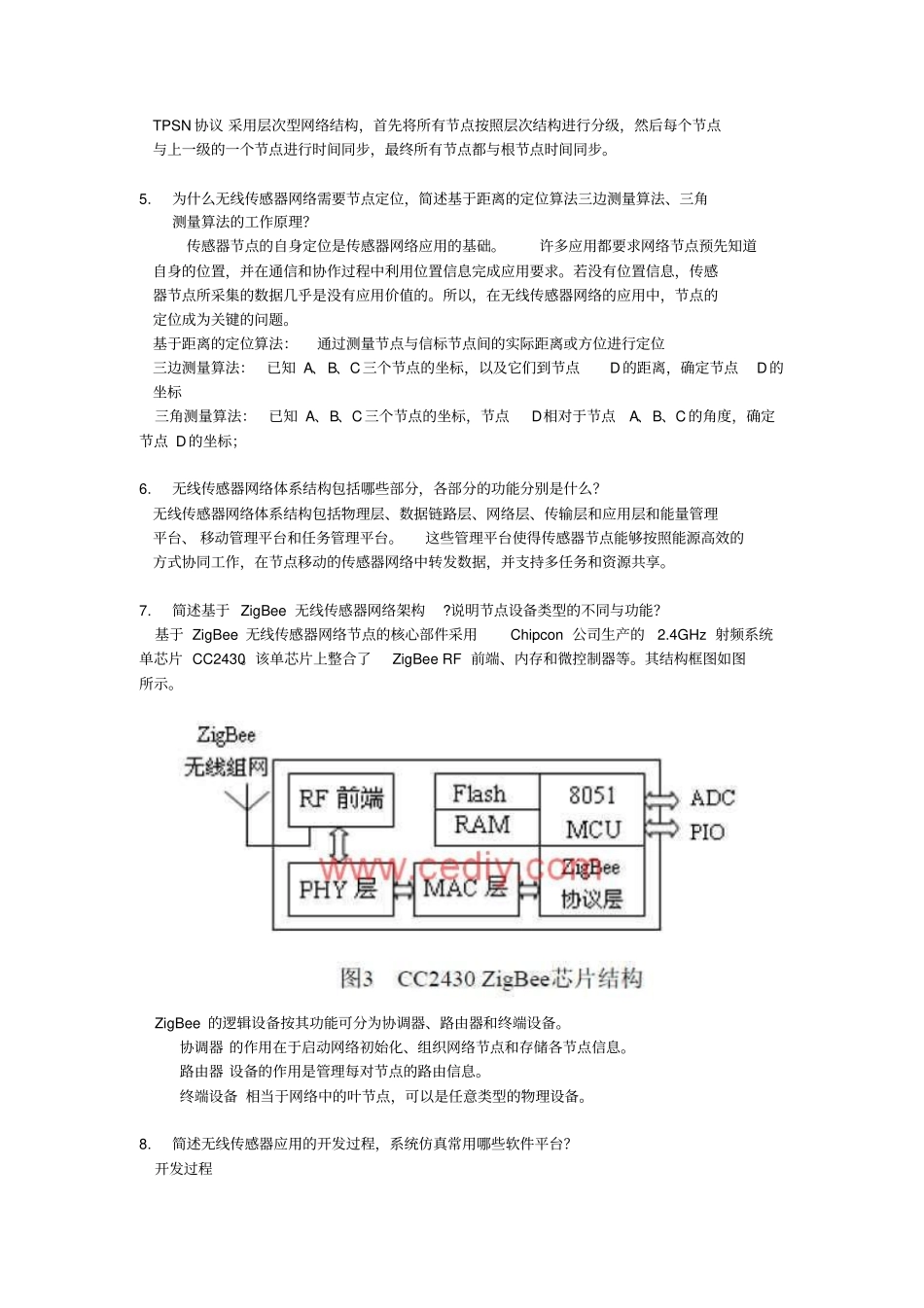 无线传感器网络原理及方法复习题教材_第2页